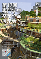 <佳作>茂木　絵里香（日本工学院八王子専門学校）