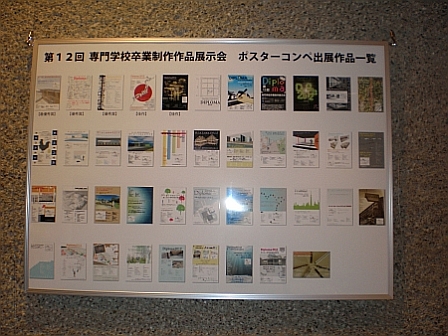 ポスターコンテスト出展作品一覧も展示