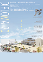 <佳作>岡添　安莉（日本工学院八王子専門学校）