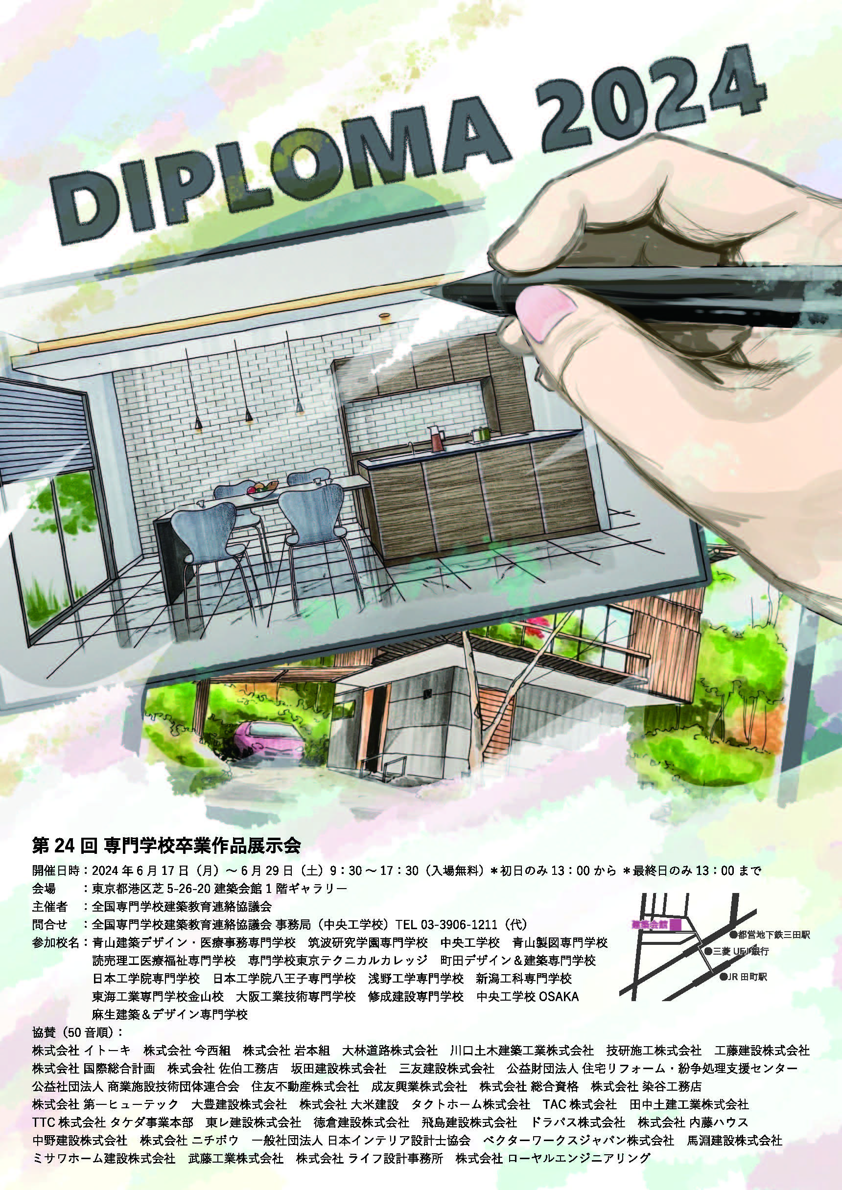 2024年6月17日（月）～6月29日（土）:「第24回　専門学校卒業作品展示会」開催のお知らせ