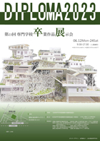 <優秀賞>原澤 麻里子（青山製図専門学校）