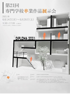 <最優秀賞>川畑　汐里（青山製図専門学校）