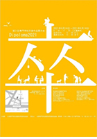 <優秀賞>佐藤　千笑（日本工学院専門学校）