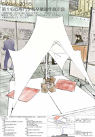 <佳作>深津　祐貴（日本工学院専門学校）