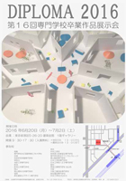 <佳作>有田　千秋（日本工学院専門学校）
