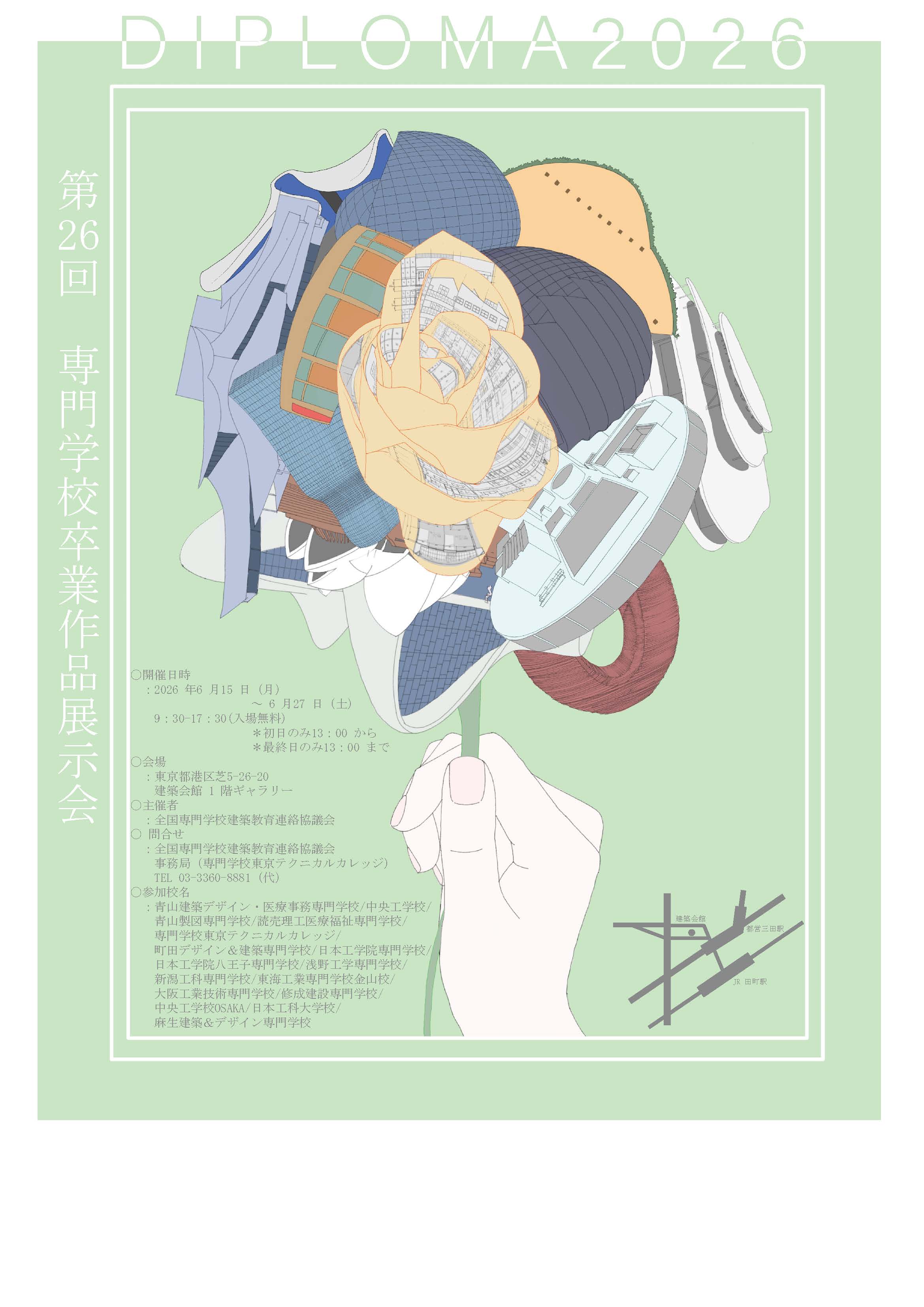 <選外次点>板野　莉衣（中央工学校）