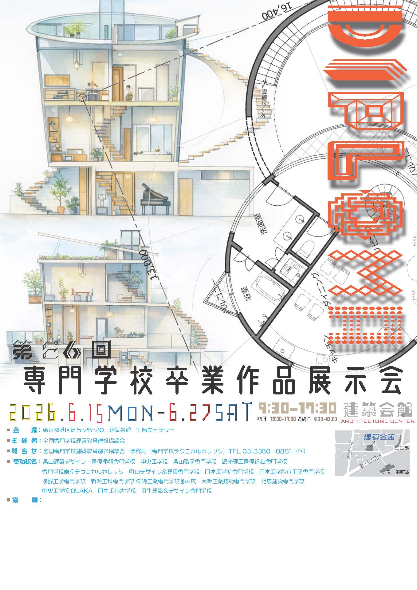 <選外次点>高橋　朋矢（青山製図専門学校）