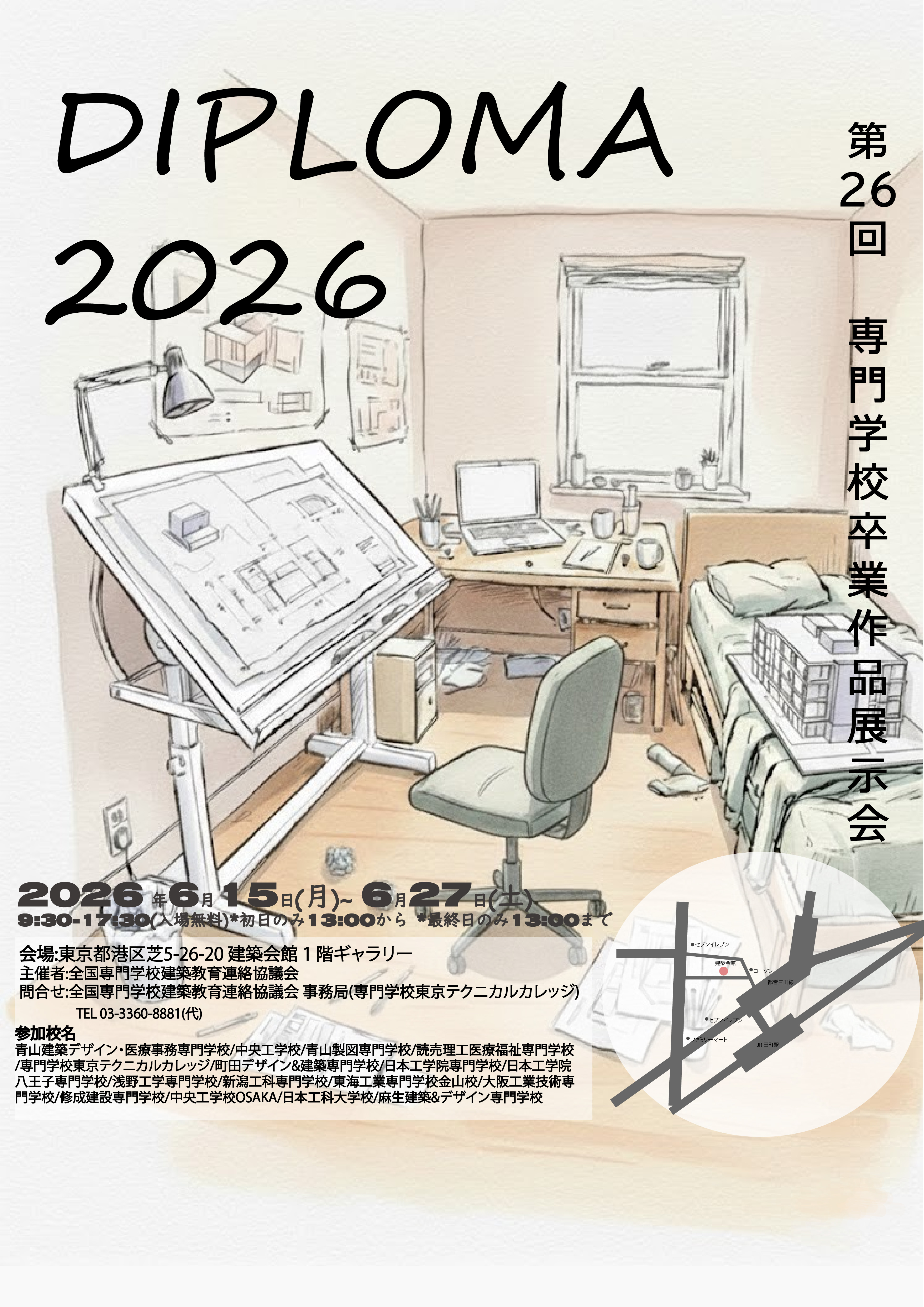 <選外次点>村松　拓実（中央工学校）