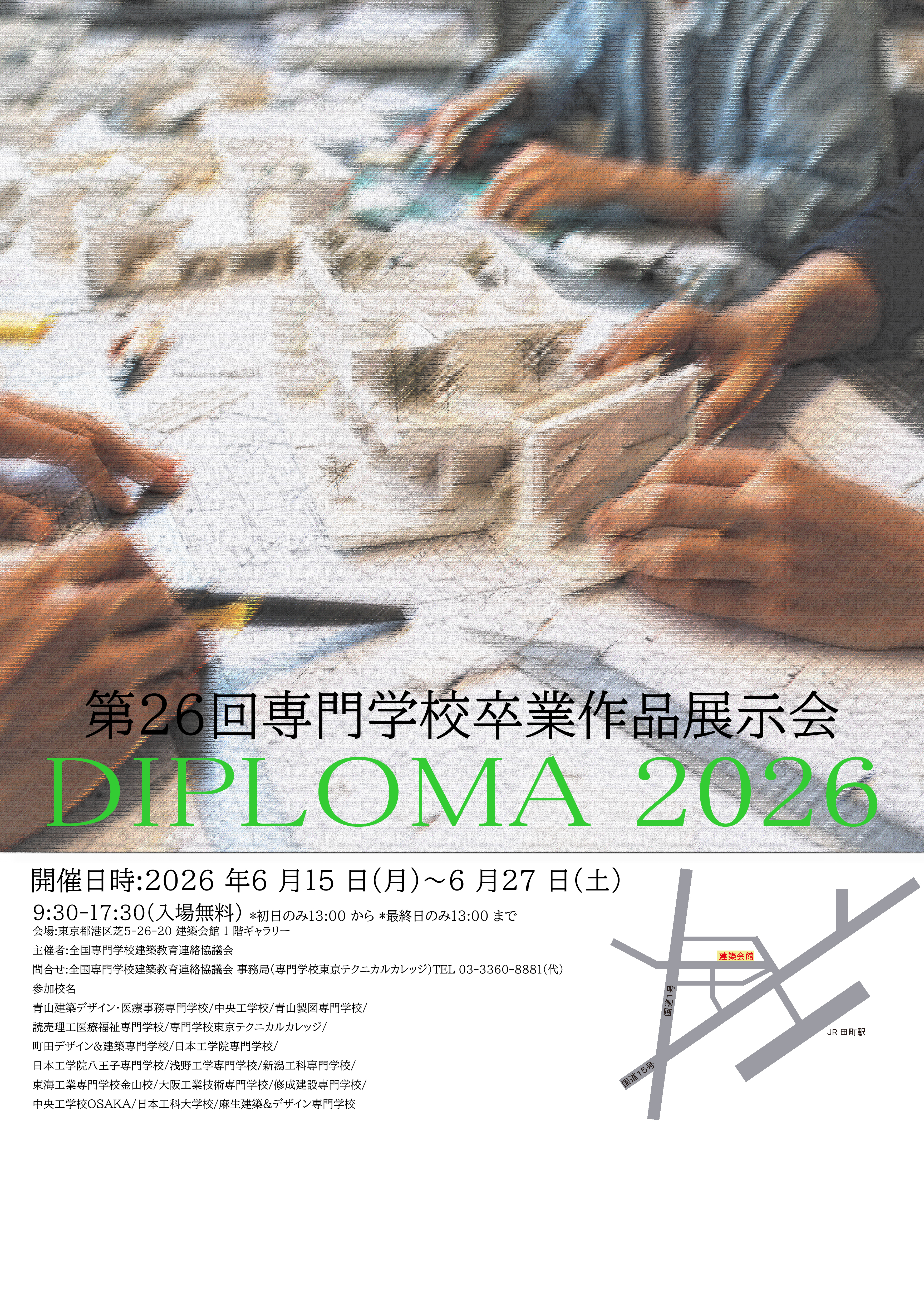 <入選>冨田　善琉（中央工学校）