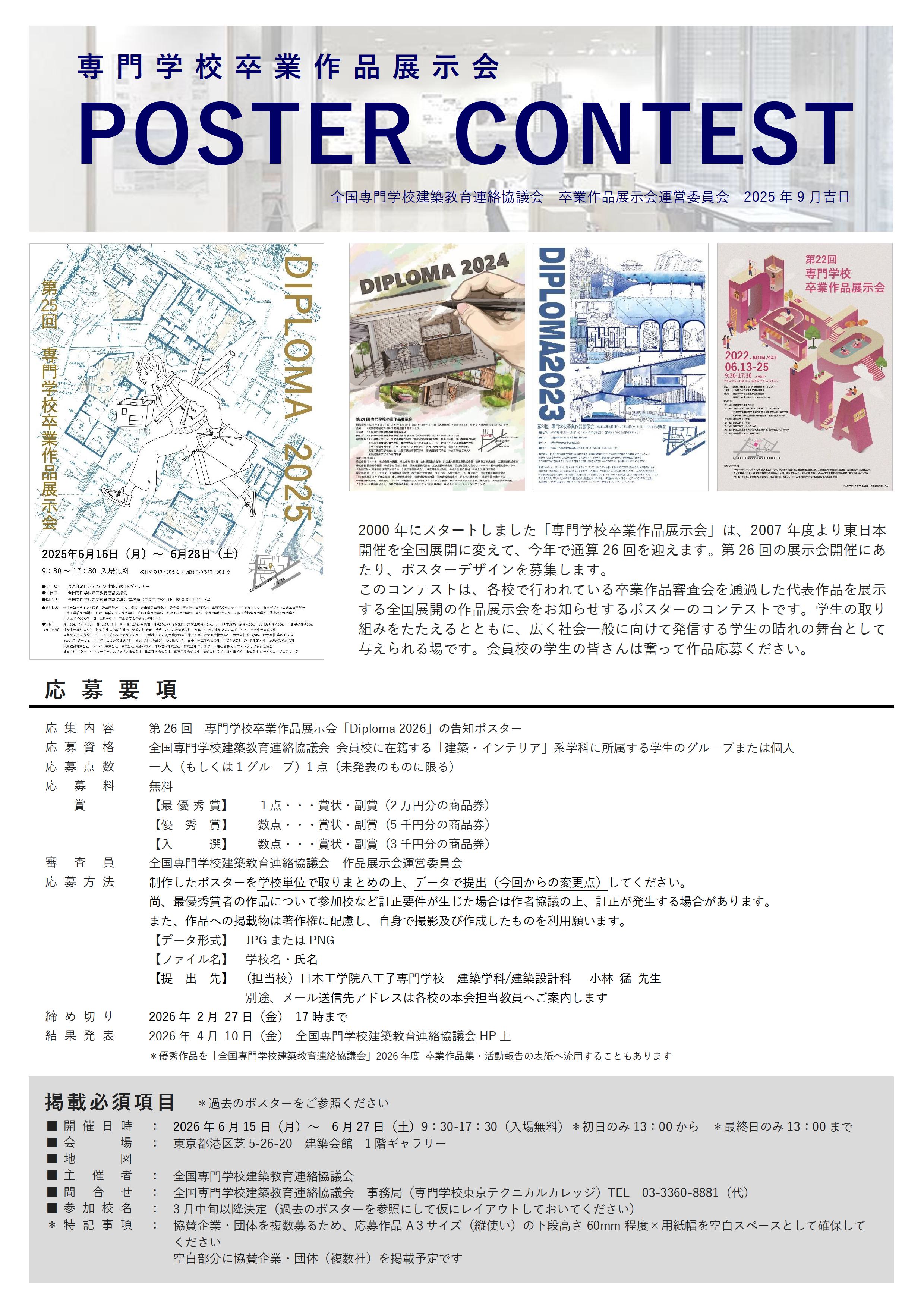 【全専建協】ポスターコンテスト2025年度（令和7年度）募集要項