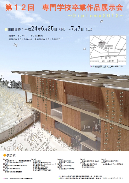 <最優秀賞>山本 晴香(日本工学院専門学校)