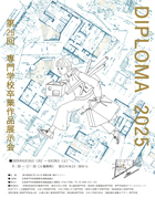 <最優秀賞>小林　奈央（青山製図専門学校）