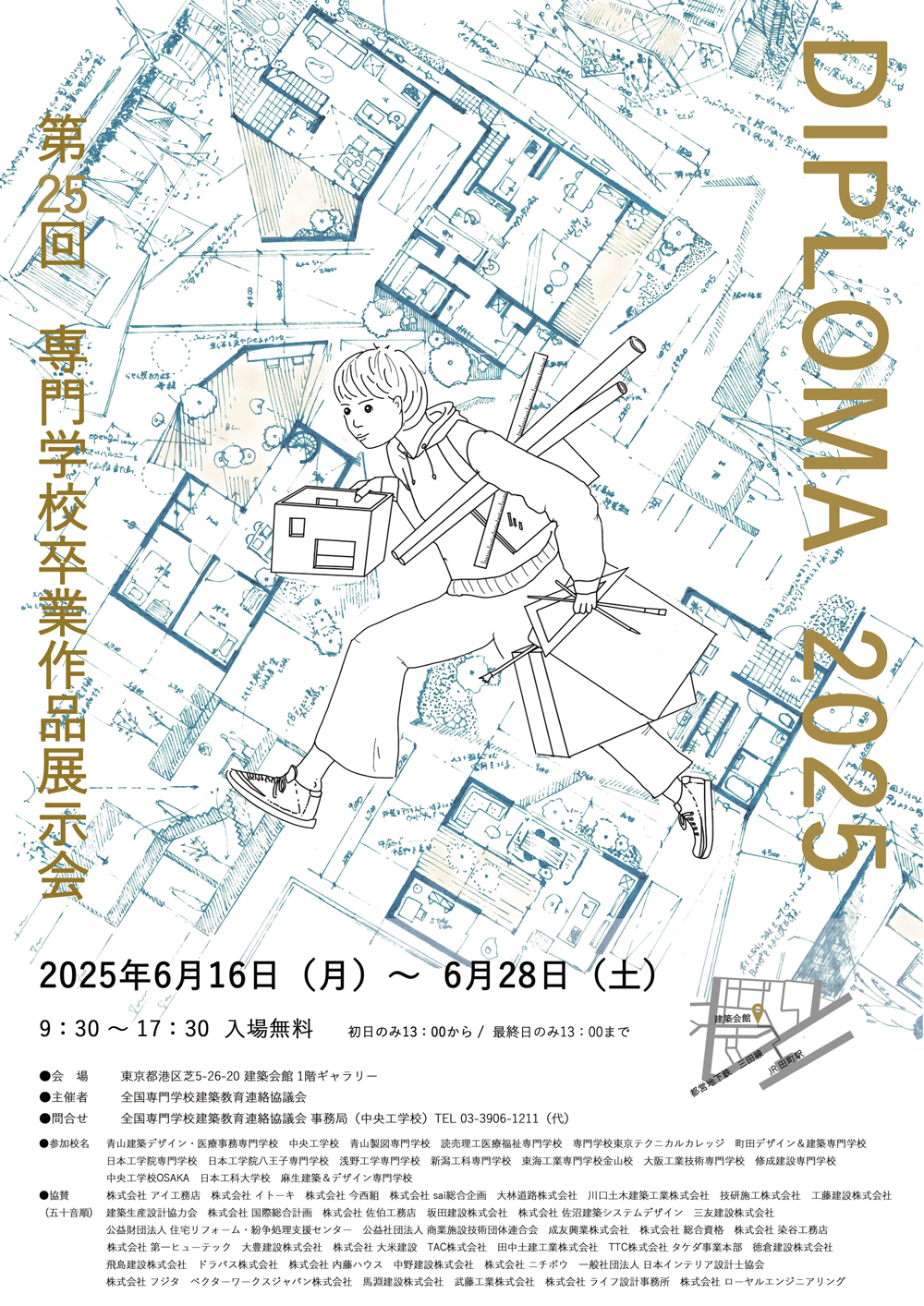 第25回　専門学校卒業作品展示会」開催のお知らせ
